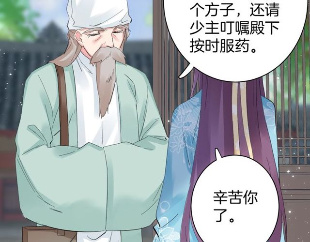 《花颜策》漫画最新章节第43话 拒绝治疗？免费下拉式在线观看章节第【49】张图片