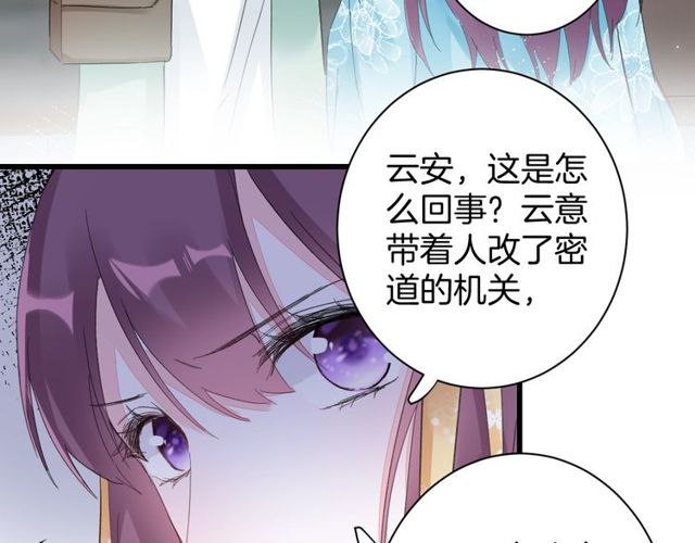 《花颜策》漫画最新章节第43话 拒绝治疗？免费下拉式在线观看章节第【50】张图片