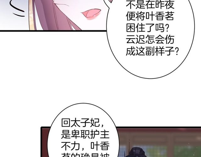 《花颜策》漫画最新章节第43话 拒绝治疗？免费下拉式在线观看章节第【51】张图片