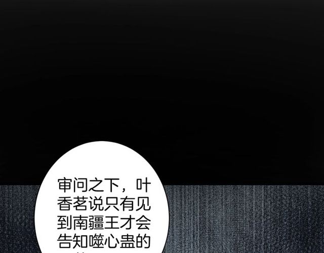 《花颜策》漫画最新章节第43话 拒绝治疗？免费下拉式在线观看章节第【53】张图片