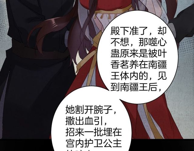 《花颜策》漫画最新章节第43话 拒绝治疗？免费下拉式在线观看章节第【55】张图片