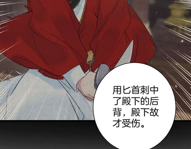 《花颜策》漫画最新章节第43话 拒绝治疗？免费下拉式在线观看章节第【59】张图片