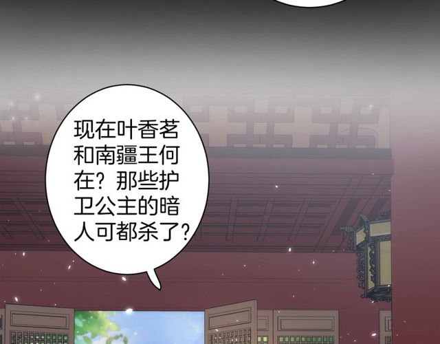 《花颜策》漫画最新章节第43话 拒绝治疗？免费下拉式在线观看章节第【60】张图片