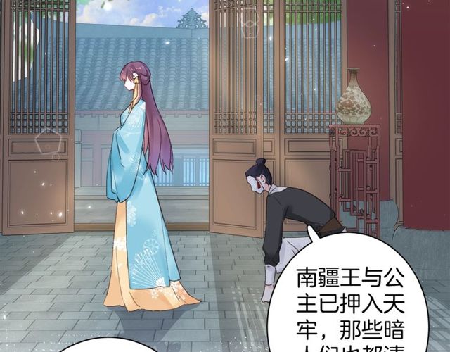 《花颜策》漫画最新章节第43话 拒绝治疗？免费下拉式在线观看章节第【61】张图片