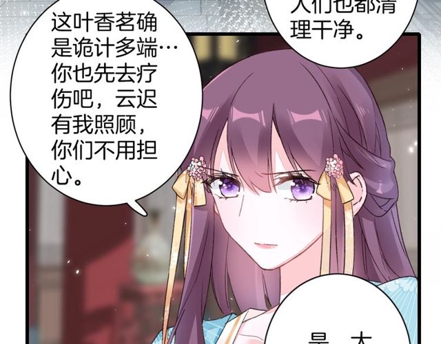 《花颜策》漫画最新章节第43话 拒绝治疗？免费下拉式在线观看章节第【62】张图片