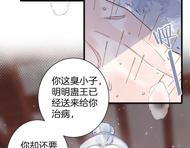 《花颜策》漫画最新章节第43话 拒绝治疗？免费下拉式在线观看章节第【69】张图片