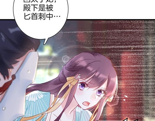 《花颜策》漫画最新章节第43话 拒绝治疗？免费下拉式在线观看章节第【7】张图片