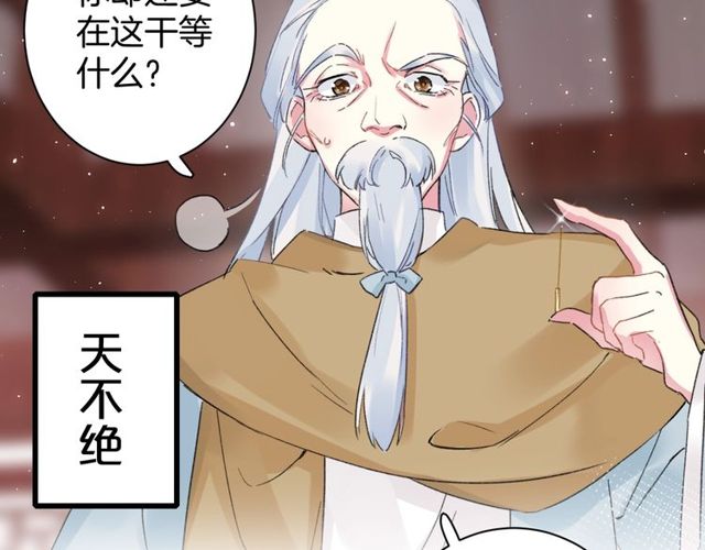 《花颜策》漫画最新章节第43话 拒绝治疗？免费下拉式在线观看章节第【70】张图片