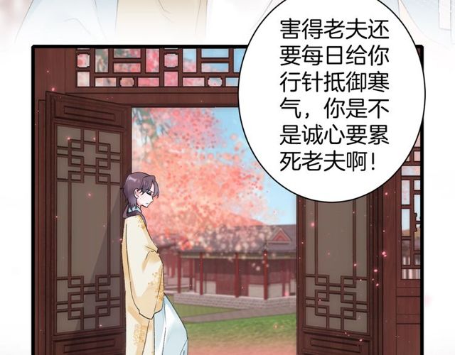 《花颜策》漫画最新章节第43话 拒绝治疗？免费下拉式在线观看章节第【71】张图片