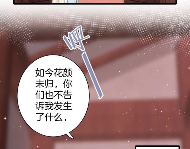 《花颜策》漫画最新章节第43话 拒绝治疗？免费下拉式在线观看章节第【72】张图片