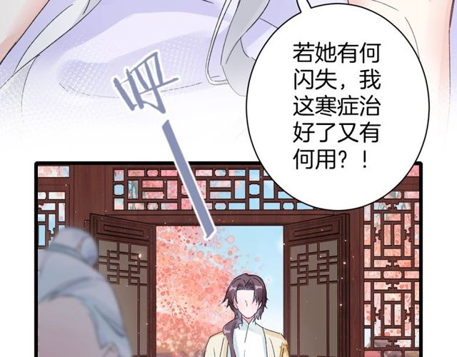 《花颜策》漫画最新章节第43话 拒绝治疗？免费下拉式在线观看章节第【74】张图片