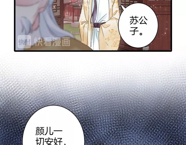 《花颜策》漫画最新章节第43话 拒绝治疗？免费下拉式在线观看章节第【75】张图片