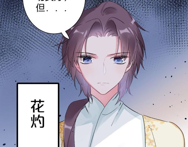 《花颜策》漫画最新章节第43话 拒绝治疗？免费下拉式在线观看章节第【76】张图片