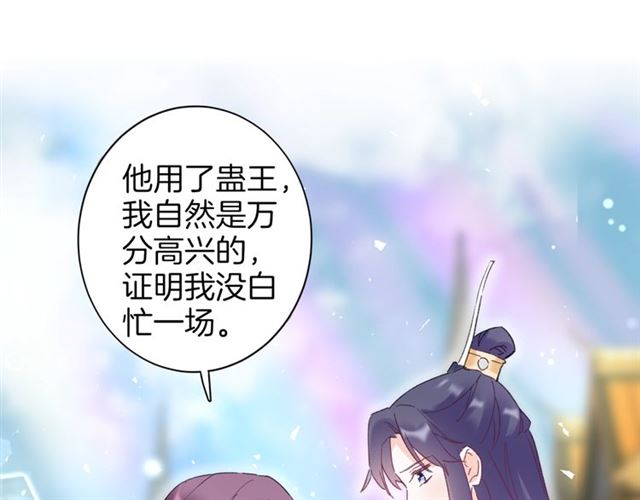 《花颜策》漫画最新章节第46话 对不起我嫉妒疯了免费下拉式在线观看章节第【15】张图片