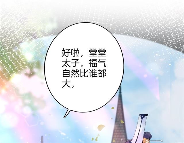 《花颜策》漫画最新章节第46话 对不起我嫉妒疯了免费下拉式在线观看章节第【19】张图片