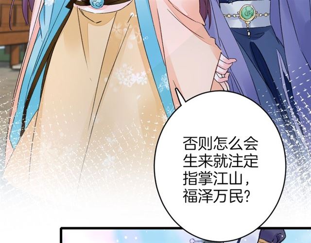 《花颜策》漫画最新章节第46话 对不起我嫉妒疯了免费下拉式在线观看章节第【21】张图片