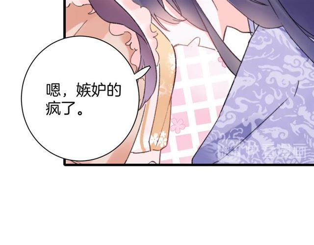 《花颜策》漫画最新章节第46话 对不起我嫉妒疯了免费下拉式在线观看章节第【39】张图片