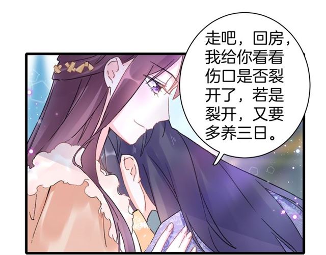 《花颜策》漫画最新章节第46话 对不起我嫉妒疯了免费下拉式在线观看章节第【46】张图片