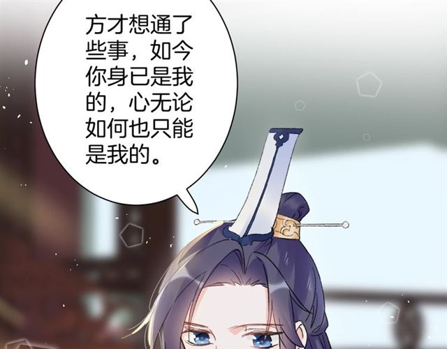 《花颜策》漫画最新章节第46话 对不起我嫉妒疯了免费下拉式在线观看章节第【60】张图片