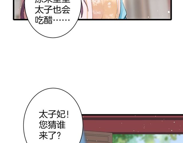 《花颜策》漫画最新章节第46话 对不起我嫉妒疯了免费下拉式在线观看章节第【63】张图片