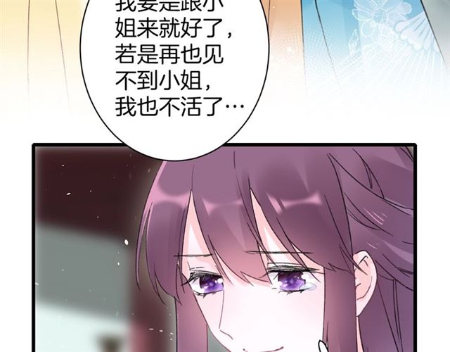 《花颜策》漫画最新章节第46话 对不起我嫉妒疯了免费下拉式在线观看章节第【74】张图片