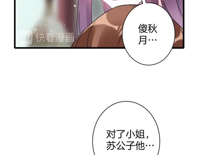 《花颜策》漫画最新章节第46话 对不起我嫉妒疯了免费下拉式在线观看章节第【75】张图片