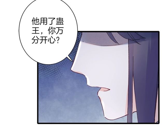 《花颜策》漫画最新章节第46话 对不起我嫉妒疯了免费下拉式在线观看章节第【9】张图片