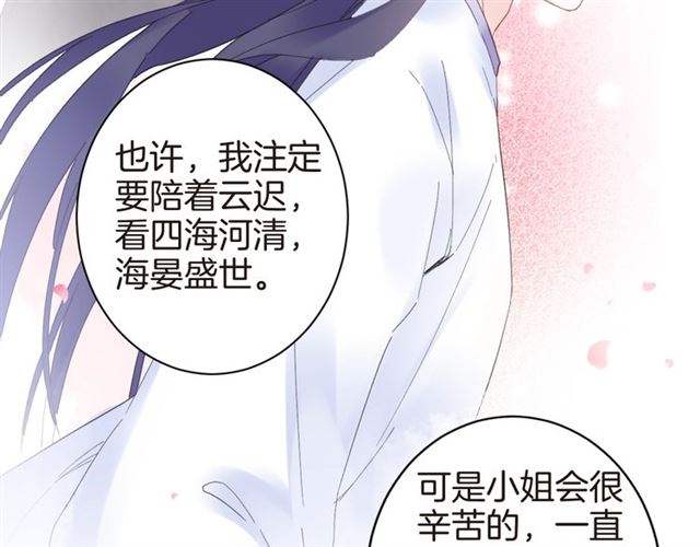 《花颜策》漫画最新章节第47话 我的身子也归你管免费下拉式在线观看章节第【11】张图片