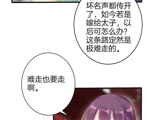 《花颜策》漫画最新章节第47话 我的身子也归你管免费下拉式在线观看章节第【13】张图片