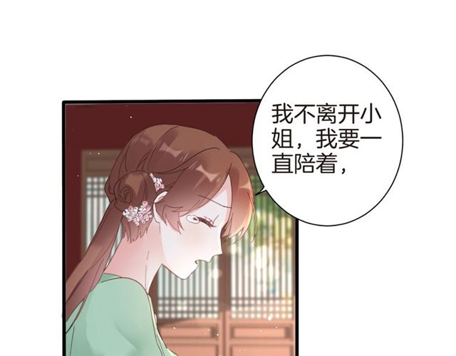 《花颜策》漫画最新章节第47话 我的身子也归你管免费下拉式在线观看章节第【15】张图片