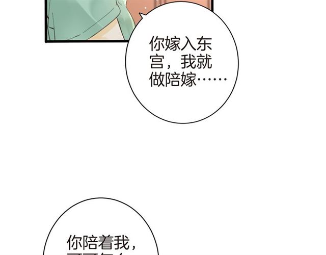 《花颜策》漫画最新章节第47话 我的身子也归你管免费下拉式在线观看章节第【16】张图片