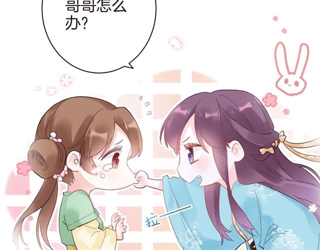 《花颜策》漫画最新章节第47话 我的身子也归你管免费下拉式在线观看章节第【17】张图片