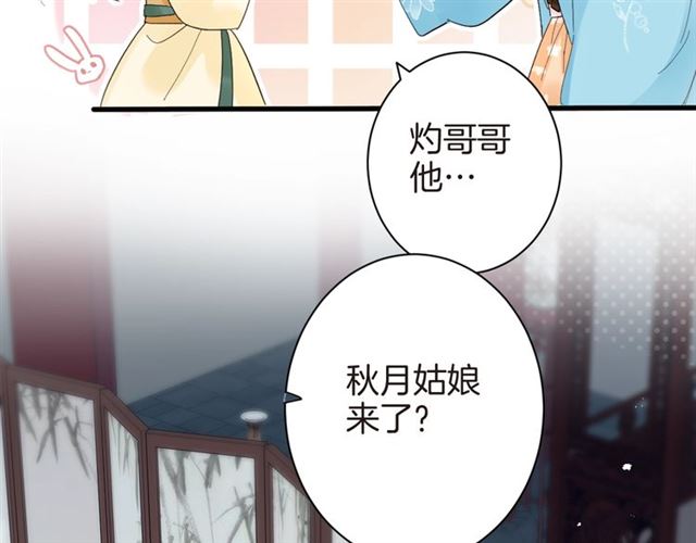 《花颜策》漫画最新章节第47话 我的身子也归你管免费下拉式在线观看章节第【18】张图片