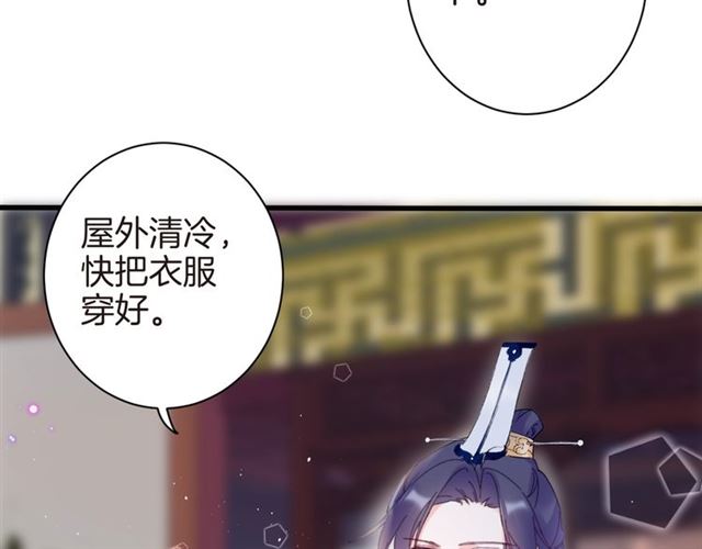 《花颜策》漫画最新章节第47话 我的身子也归你管免费下拉式在线观看章节第【21】张图片