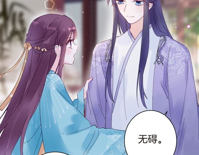 《花颜策》漫画最新章节第47话 我的身子也归你管免费下拉式在线观看章节第【22】张图片