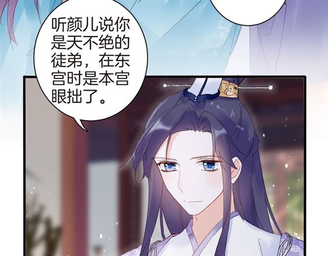 《花颜策》漫画最新章节第47话 我的身子也归你管免费下拉式在线观看章节第【23】张图片