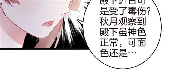 《花颜策》漫画最新章节第47话 我的身子也归你管免费下拉式在线观看章节第【25】张图片