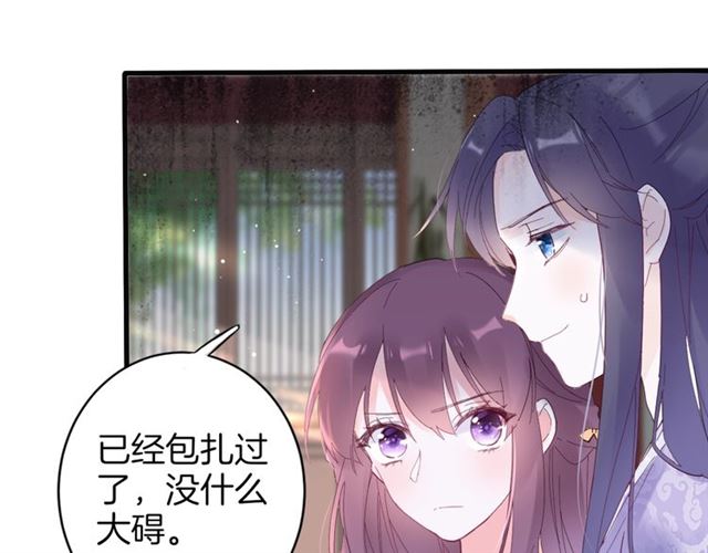 《花颜策》漫画最新章节第47话 我的身子也归你管免费下拉式在线观看章节第【26】张图片