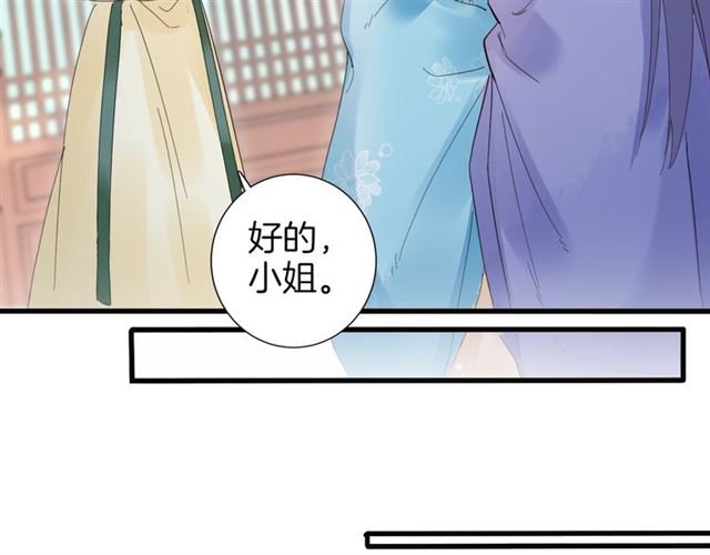 《花颜策》漫画最新章节第47话 我的身子也归你管免费下拉式在线观看章节第【29】张图片