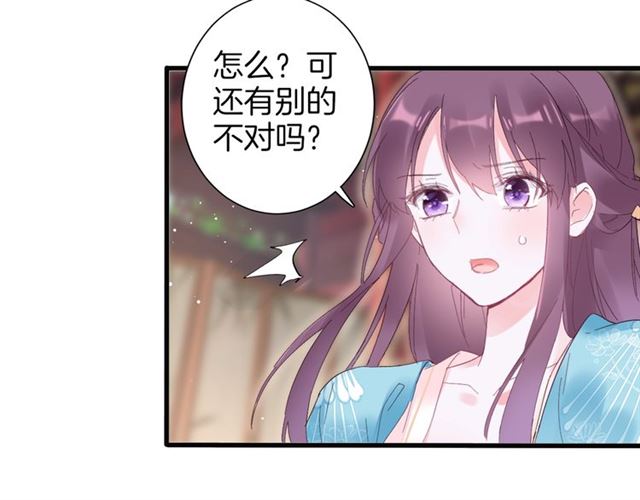 《花颜策》漫画最新章节第47话 我的身子也归你管免费下拉式在线观看章节第【34】张图片