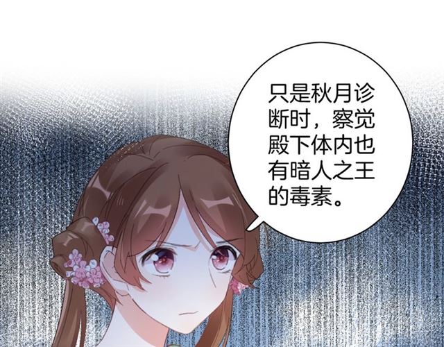 《花颜策》漫画最新章节第47话 我的身子也归你管免费下拉式在线观看章节第【36】张图片