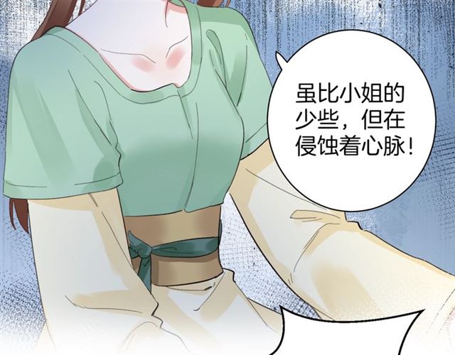 《花颜策》漫画最新章节第47话 我的身子也归你管免费下拉式在线观看章节第【37】张图片