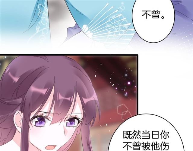 《花颜策》漫画最新章节第47话 我的身子也归你管免费下拉式在线观看章节第【41】张图片