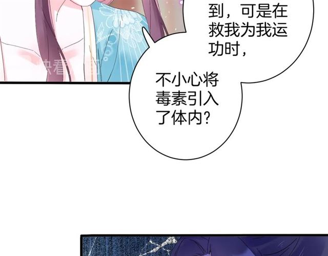 《花颜策》漫画最新章节第47话 我的身子也归你管免费下拉式在线观看章节第【42】张图片