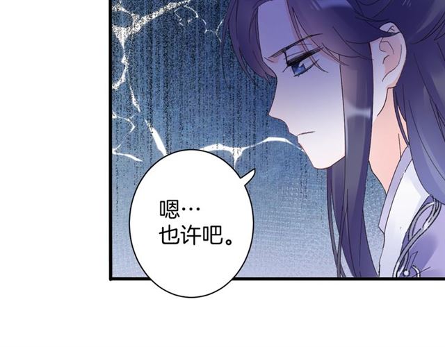 《花颜策》漫画最新章节第47话 我的身子也归你管免费下拉式在线观看章节第【43】张图片