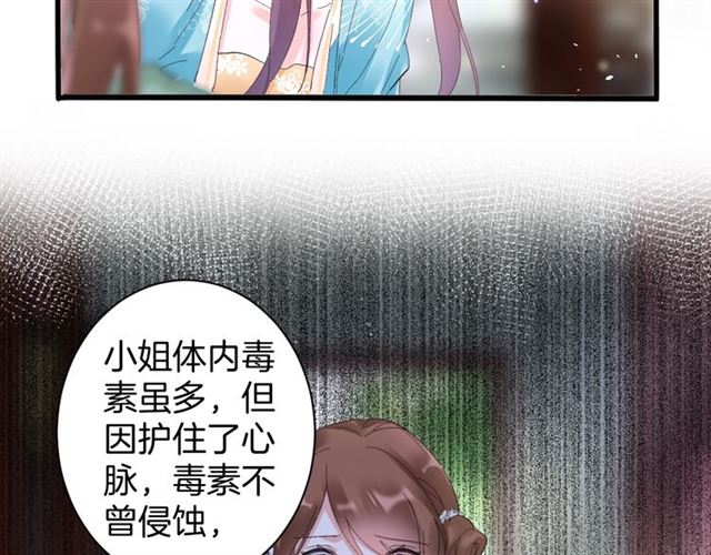 《花颜策》漫画最新章节第47话 我的身子也归你管免费下拉式在线观看章节第【45】张图片