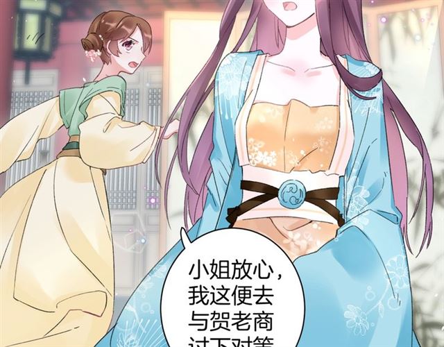 《花颜策》漫画最新章节第47话 我的身子也归你管免费下拉式在线观看章节第【49】张图片