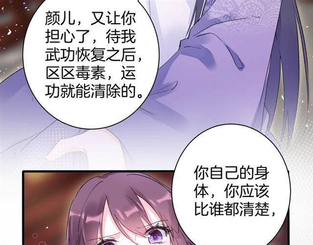 《花颜策》漫画最新章节第47话 我的身子也归你管免费下拉式在线观看章节第【52】张图片