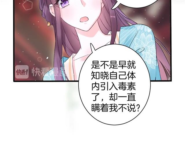 《花颜策》漫画最新章节第47话 我的身子也归你管免费下拉式在线观看章节第【53】张图片