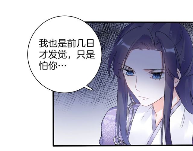 《花颜策》漫画最新章节第47话 我的身子也归你管免费下拉式在线观看章节第【54】张图片